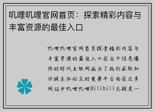 叽哩叽哩官网首页:探索精彩内容与丰富资源的最佳入口